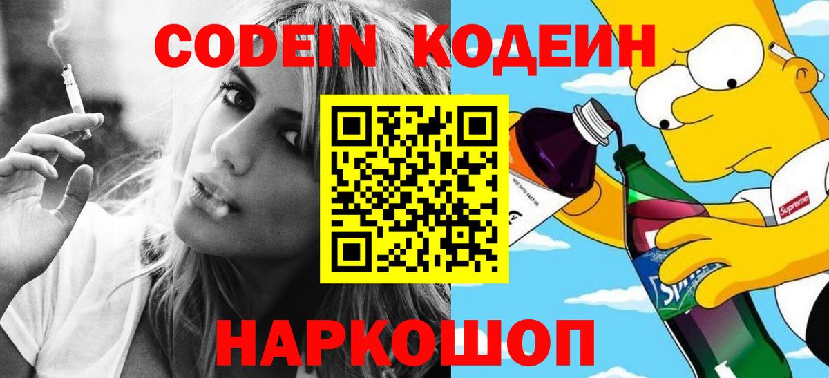 Ульяновск  Кодеиновый сироп Lean напиток Lean (лин)  Вход с VPN 